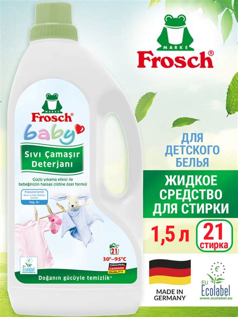 FROSCH Гель для стирки детского белья 1,5 л для белья - купить с ...