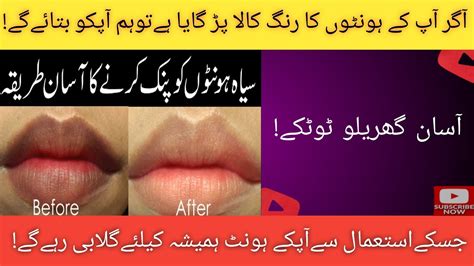 Hont Pink Karne Ka Tarika How To Get Pink Lips Naturally YouTube