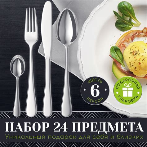 Набор столовых приборов на 6 персон, 24 предмета / Комплект кухонных ...