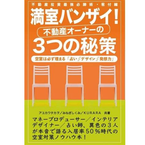 本出版のお知らせ 占い・コンサルタント 慶愛占舎kuraraくらら