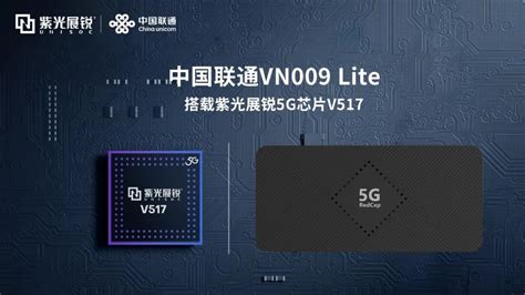 Mwc 2024丨紫光展锐联合中国联通、通则康威发布5g Cpe，加速5g Redcap商用 通信终端 — C114通信网