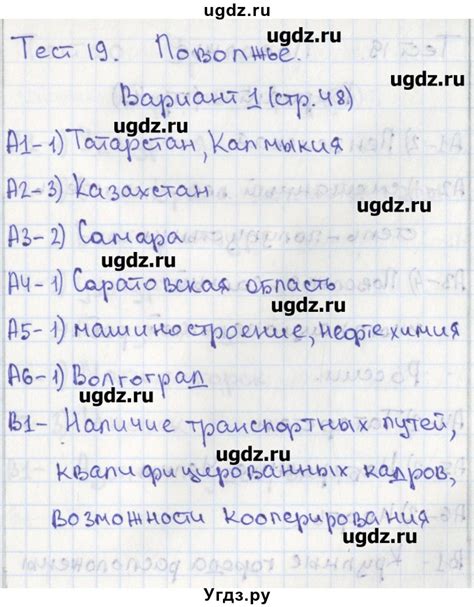 Решение тест 19. вариант №1 по Географии контрольно-измерительные ...