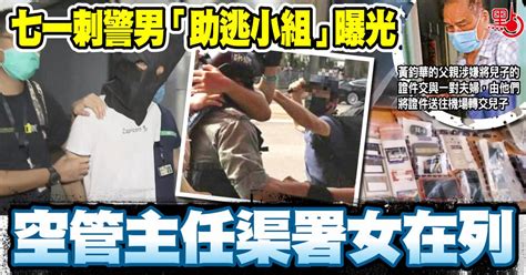 七一刺警男「助逃小組」曝光 空管主任渠署女在列 香港文匯網