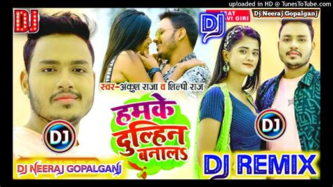 Ankush Raja Ke Gana New Bhojpuri Dj Remix Song Ankush Raja Dj