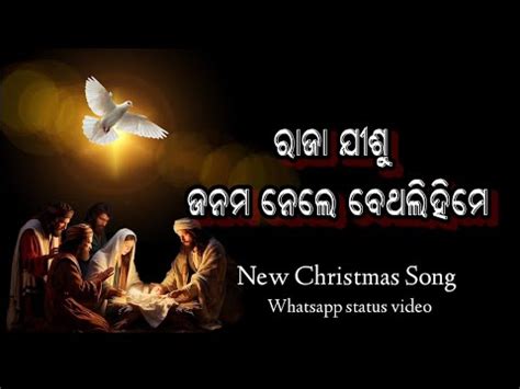 Raja Jisu Janam Nele Bethalihim Christmas Status Videos Christmas