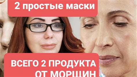 Всего 2 простых продукта уберут даже глубокие морщины! 2 маски 2 ...