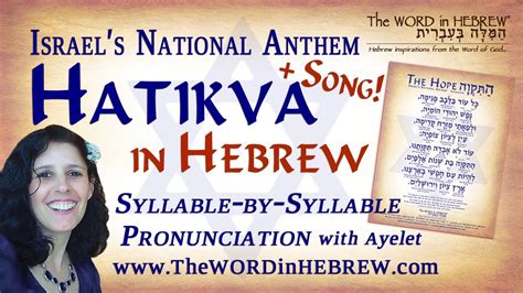 Learn The HATIKVA In Hebrew Israel S National Anthem Syllable By