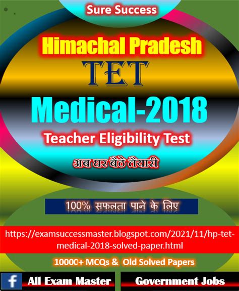 All Exam Master Hp Tet Medical Solved Paper Q