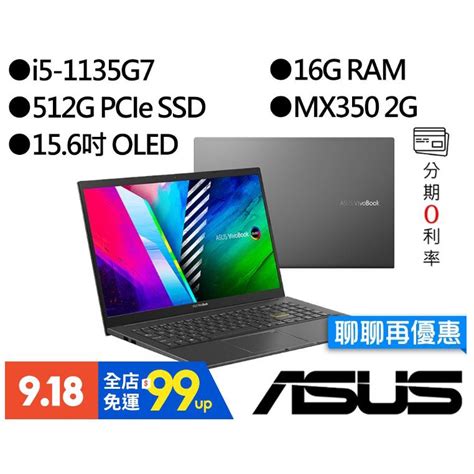 Asus 華碩 S513eq 0142k1135g7 156吋 獨顯 筆電 全新只剩一台 蝦皮購物