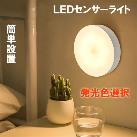 【楽天市場】LEDセンサーライト 壁付け 簡単設置 人感センサー クローゼット 非常灯 フットライト 足元灯 引き出し キッチン 廊下 物置 ...