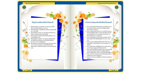 Lion Magazine In Thai Page 75