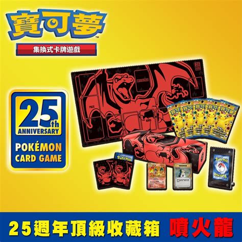 精靈寶可夢 Ptcg 中文版 劍and盾 25週年頂級收藏箱 噴火龍 玩具王國 Toyking 鋼彈 鋼彈模型 玩具