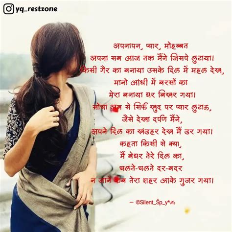 अपनापन प्यार मोहब्बत अ Quotes And Writings By Your शुभ Yourquote