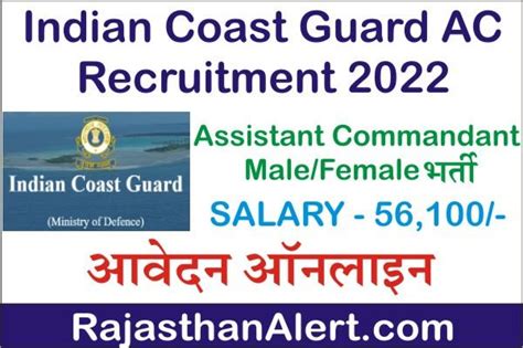 Indian Coast Guard AC Recruitment 2022 इडयन कसट गरड भरत