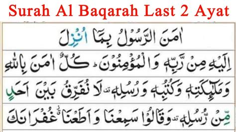 Last 2 Verses Of Surah Al Baqarah Surah Al Baqarah Last 2 Ayat Youtube