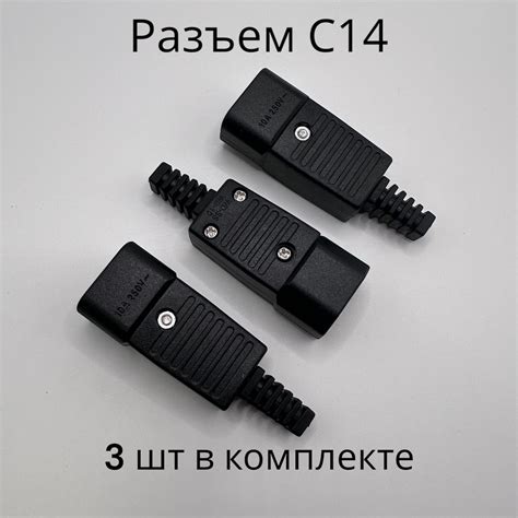 Разъем Iec 320 C14 купить на OZON по низкой цене
