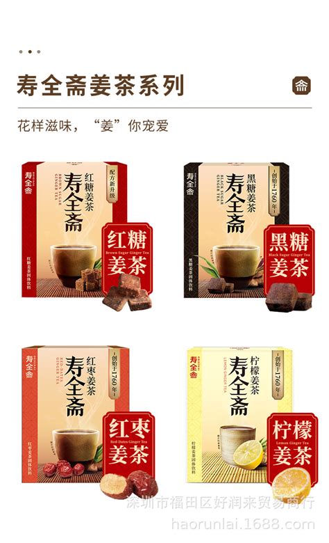 寿全斋红糖姜茶120g10条盒 红糖黑糖蜂蜜柠檬红枣多味老姜茶批发 阿里巴巴