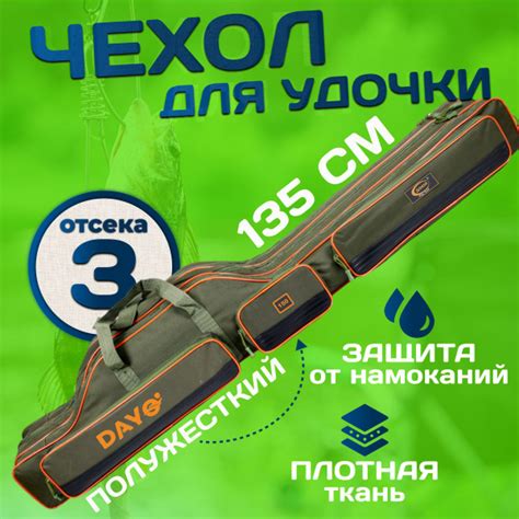 Чехол для удочек 135 см мягкий с ребрами жесткости 3 секции, 3 кармана ...