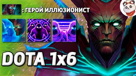 ТЕРРОРБЛЕЙД через ИЛЛЮЗИИ DOTA 1x6 Дота 2 YouTube