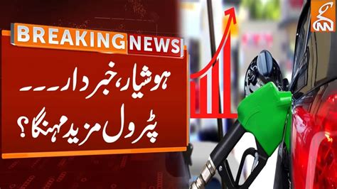 Increase In Petrol Price Breaking News Gnn Youtube