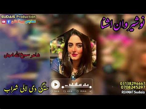 Nosherwan Ashna New Songs Stargi Da Lali Sharab Nosherwan