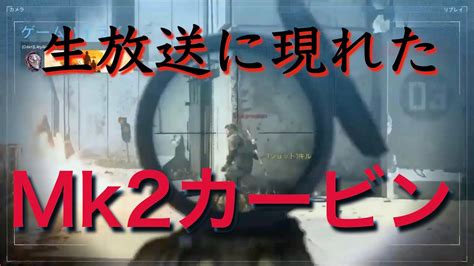 133【codmw】生放送にmk2カービンの神が来たcall Of Duty® Modern Warfare® Youtube