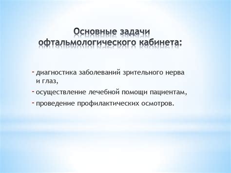 Организация работы глазного кабинета в стационаре - презентация онлайн
