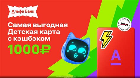Альфа-Банк детская карта — оформи карту для ребенка и получи 1000 ...
