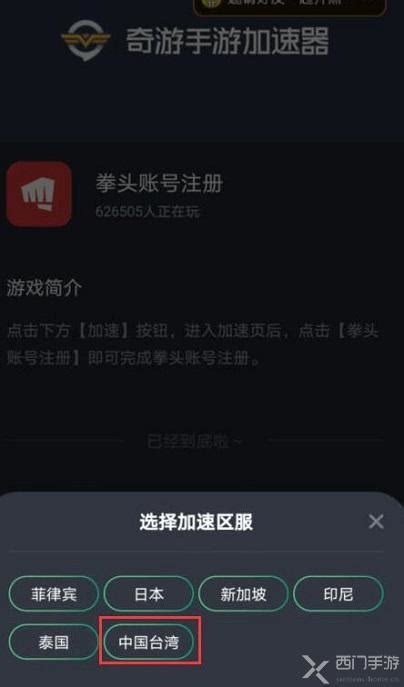 英雄联盟手游台服怎么注册 Lol手游台服注册教程 西门手游网