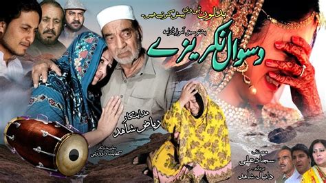 DA SWAL NAKREZI Pashto Drama Pashto Drama 2024 Pashto New Drama