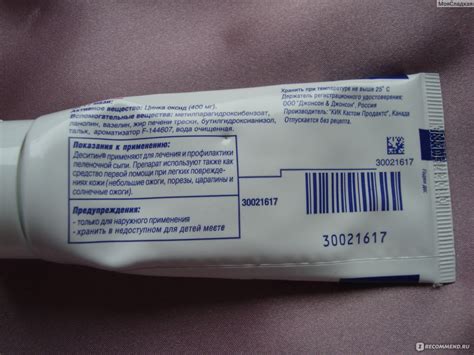 Антисептическое средство Pfizer Деситин мазь - «*°•..•°* Находка для ...