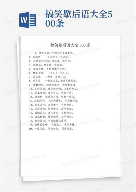 搞笑歇后语大全500条word模板下载 编号ldbgkkgj 熊猫办公