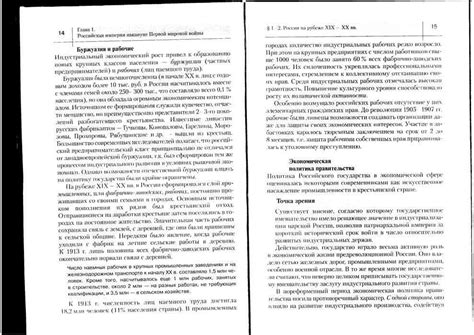 Учебник по истории 11 класс Загладин Козленко Минаков Петров читать онлайн