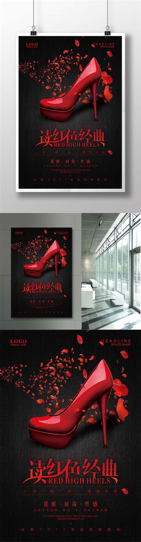 Red Classic High Heel Women Shoes Poster | CDR Free Download - Pikbest