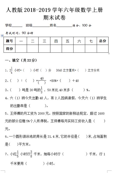 下载2019六年级上册数学期末试卷及答案（二）六年级数学期末上册奥数网