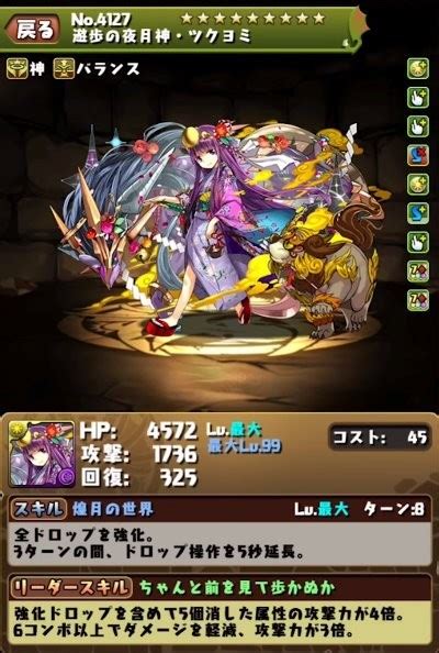 【パズドラ攻略】コンボ強化×2とリーダースキルが相性抜群！ “遊歩の夜月神・ツクヨミ”の評価＆使い道を考察 ファミ通app【スマホゲーム