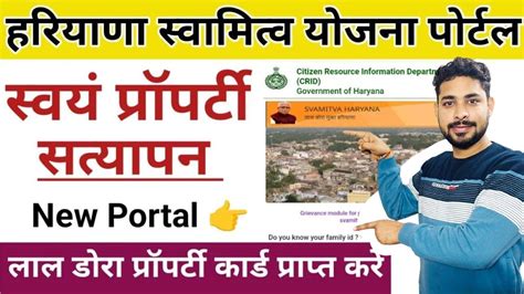 Lal Dora Registry In Haryana Lal Dora Property Swamitva Yojana