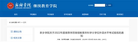 ★2022年学位英语报名时间 2022学位英语报名入口 无忧考网