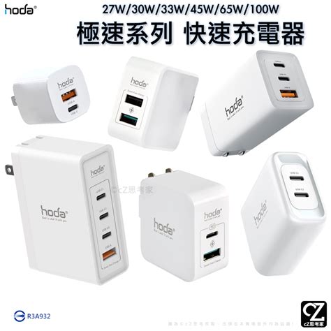 Hoda 65w氮化鎵充電器的價格推薦 2024年2月 比價比個夠biggo