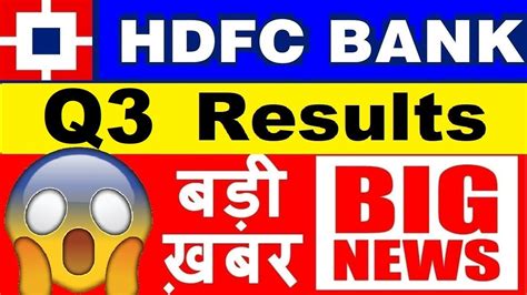 Hdfc Bank Q3 Result⚫ Hdfc Bank Share Price Target⚫ Hdfc Bank Result