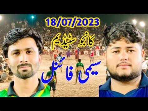 Basit khushab Saleem bidwal Vs Ahsan Maloo Loona Brothers کانجو سٹیڈیم