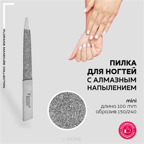 Florans / Пилка для натуральных ногтей, с алмазным напылением ...