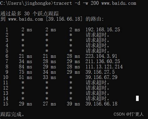 Tracert命令 Csdn博客