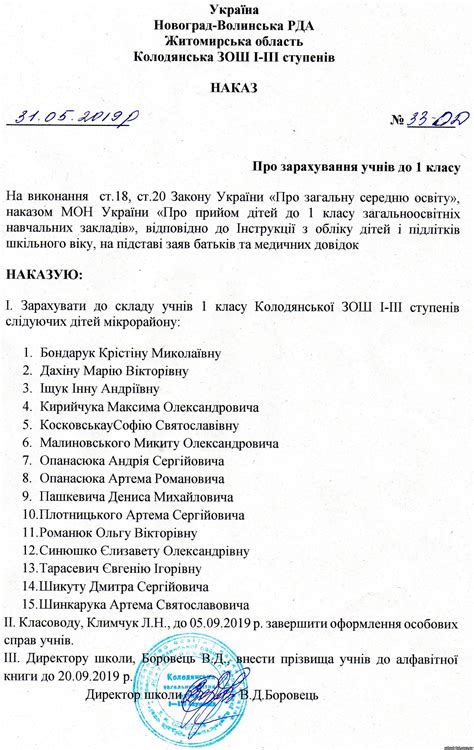 Наказ про зарахування учнів до 1-го класу 2019-2020 н.р. - 21 Червня ...