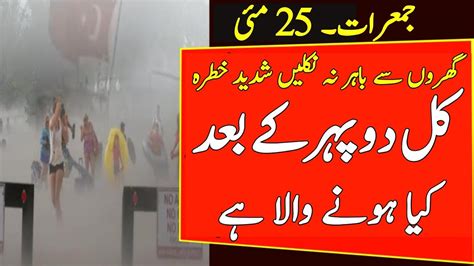 Heavy Thunderstorm Rains And Winds Expected In Next 08 Days In Pakistan