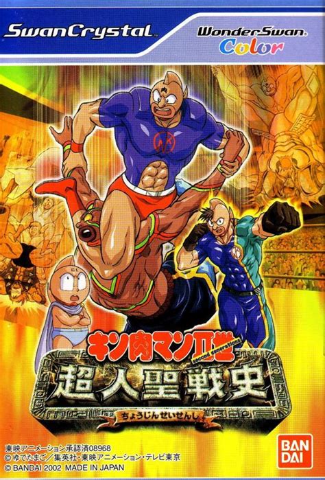 Kinnikuman Nisei: Chōjin Seisenshi for WonderSwan Color (2003) - MobyGames