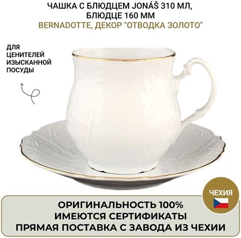 Купить Чайная пара Bernadotte VH-00003308 310 мл фарфор в Алматы ...