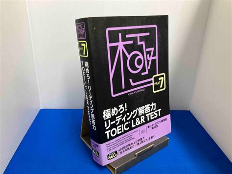 【やや傷や汚れあり】極めろリーディング解答力toeic Landr Testpart7 イ・イクフン語学院の落札情報詳細 ヤフオク落札