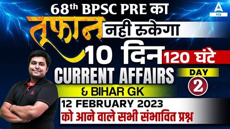 Th Bpsc Current Affairs Bihar Special Gk Bpsc Current