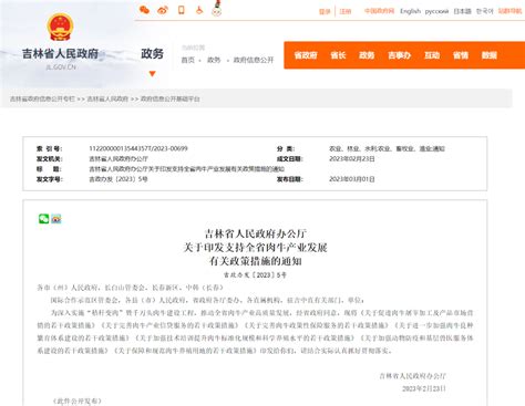 吉林省人民政府办公厅关于印发支持全省肉牛产业发展有关政策措施的通知 中国吉林网